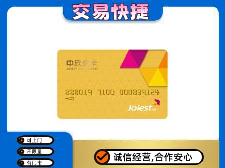铁西区购物卡回收中欣购物卡.jpg