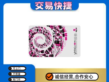 铁西区回收银泰卡