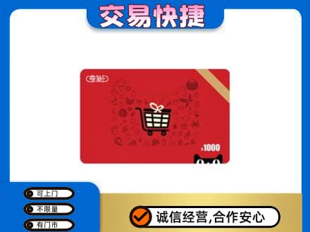 铁西区回收享淘卡