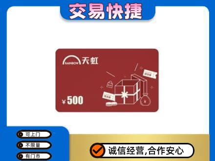 铁西区回收天虹卡
