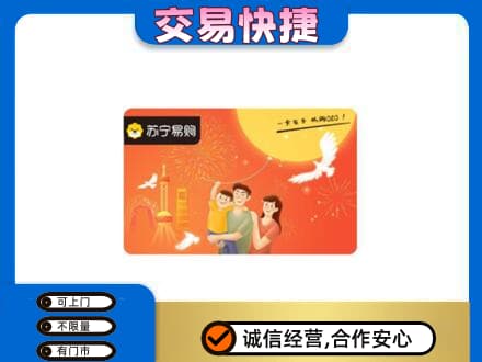 铁西区购物卡回收苏宁易购卡.jpg