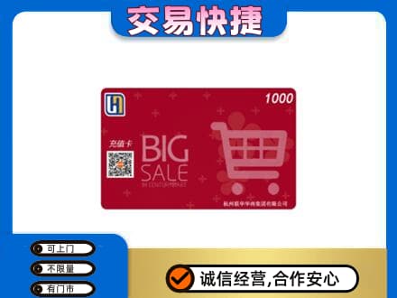 铁西区回收世纪联华卡