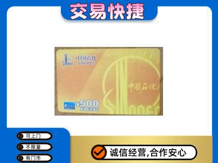 铁西区购物卡回收石化卡.jpg