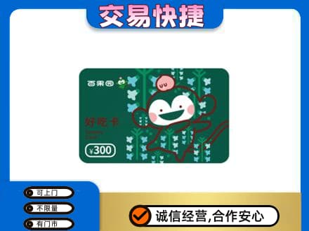铁西区购物卡回收百果园卡.jpg