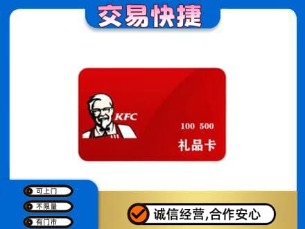 铁西区购物卡回收肯德基卡.jpg