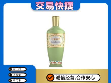 铁西区名酒回收竹叶青酒.jpg