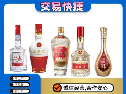 铁西区回收五粮液
